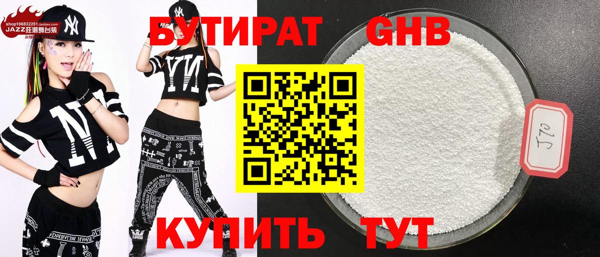 Бутират 99%  Вход с VPN  Бутират  Лянтор 