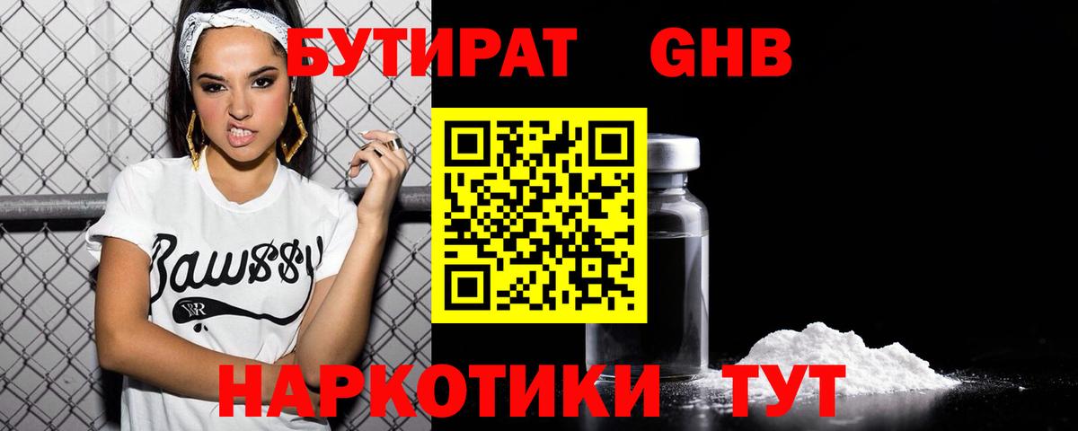 БУТИРАТ жидкий экстази Лянтор