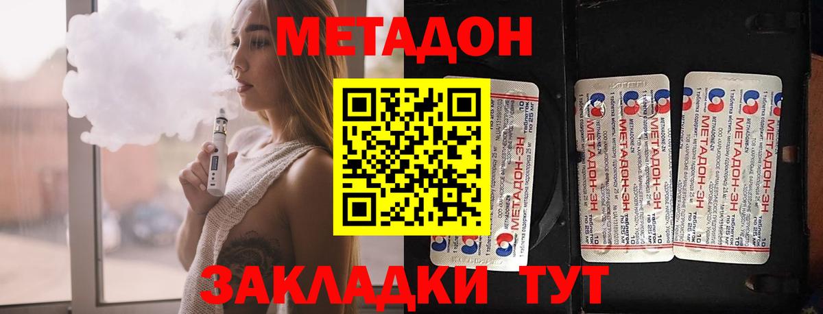 Метадон кристалл Лянтор